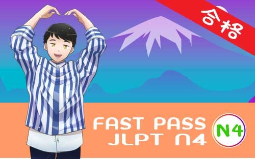 คอร์สเรียน ติว N4 JLPT ออนไลน์ สอบวัดระดับภาษาญี่ปุ่น N4 ไวยากรณ์ คันจิ ศัพท์ การอ่าน