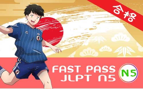 คอร์สเรียน ติว N5 JLPT ออนไลน์ สอบวัดระดับภาษาญี่ปุ่น N5 ไวยากรณ์ คันจิ ศัพท์ การอ่าน