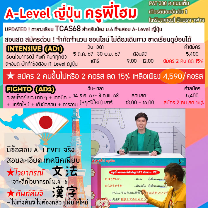 ติว_A-Level_ภาษาญี่ปุ่น_เฉลยข้อสอบALevelญี่ปุ่น_หนังสือ_ข้อสอบเก่า_2566_2567_ครูพี่โฮม