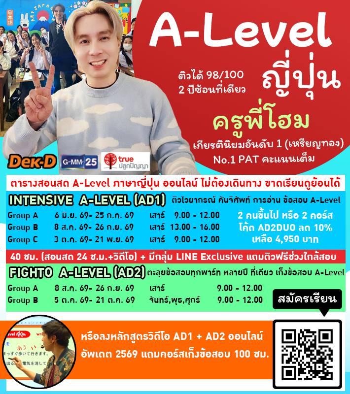 ติว_A-Level_ภาษาญี่ปุ่น_เฉลยข้อสอบALevelญี่ปุ่น_หนังสือ_ข้อสอบเก่า_2566_2567_ครูพี่โฮม