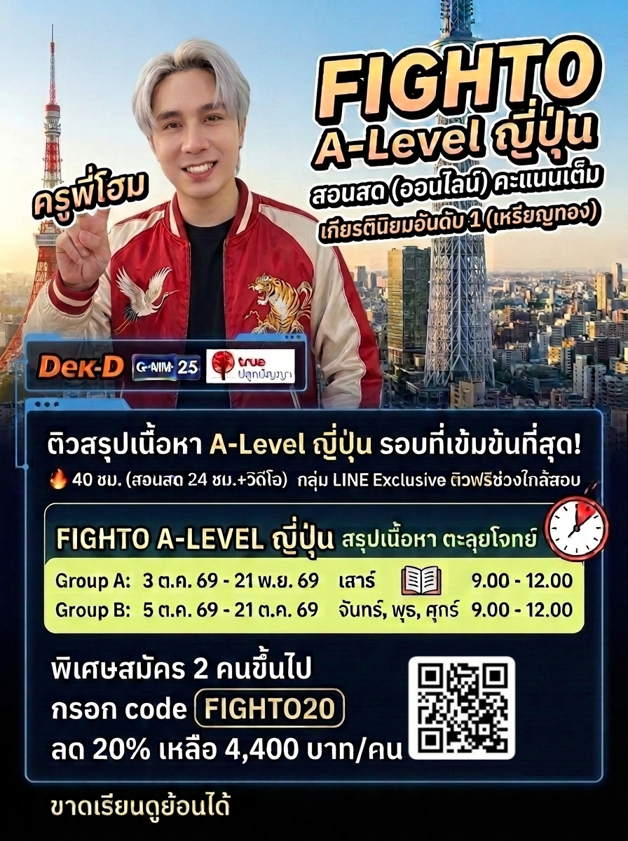ติว_A-Level_ภาษาญี่ปุ่น_เฉลยข้อสอบALevelญี่ปุ่น_หนังสือ_ข้อสอบเก่า_2566_2567_ครูพี่โฮม